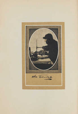 Сидоров А.А. Уголки Москвы. Миниатюры в гравюрах на дереве Ивана Павлова. М.: Госиздат, [1925].